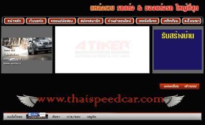 board.thaispeedcar.com