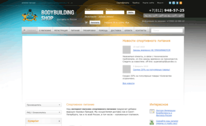 bodybuilding-shop.ru
