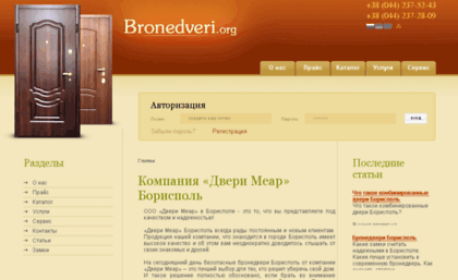 borispol.bronedveri.org