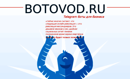 botovod.ru