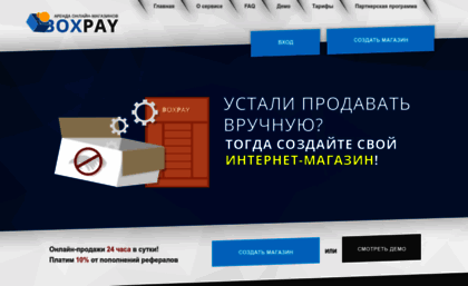 box-pay.ru