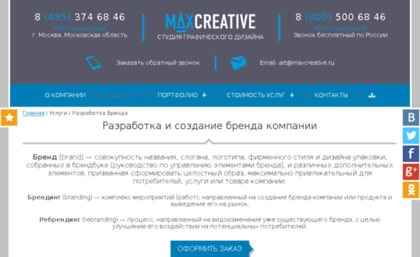 brand.maxcreative.ru