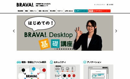 bravaviewer.jp