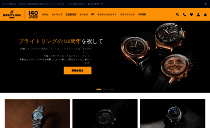 breitling.co.jp