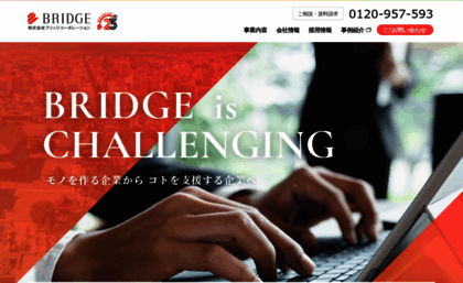 bridge-net.jp