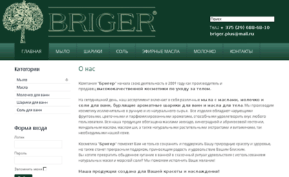 briger.by