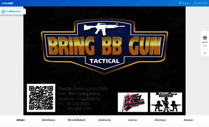 Bring BB Gun Shop : Inspired by LnwShop.com