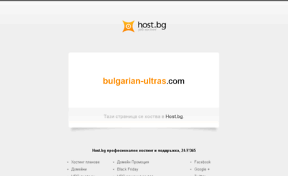 bulgarian-ultras.com