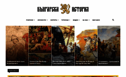 bulgarianhistory.org