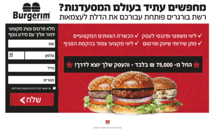 burgerim.best-offers.co.il
