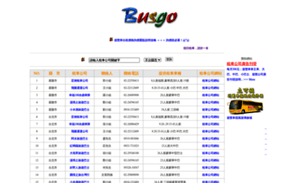 busgo.com.tw