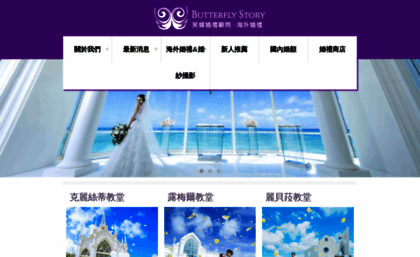 butterflystory.com.tw