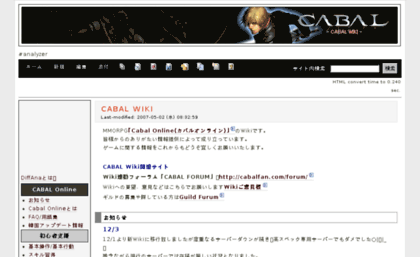 cabalfan.wikiwiki.jp