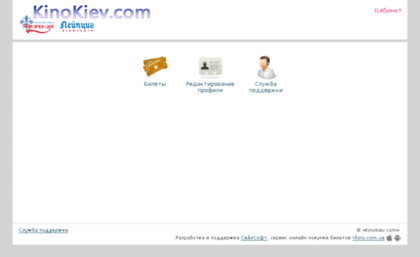 cabinet.kinokiev.com