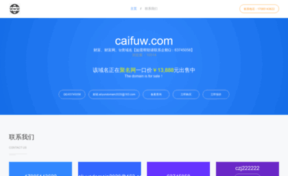 caifuw.com