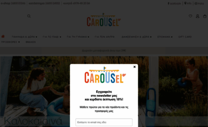 carousel.gr