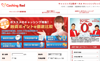 cashing-red.jp