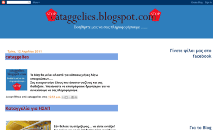 cataggelies.blogspot.com