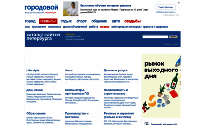 catalog.gorodovoy.spb.ru