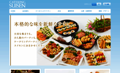 catering-suisen.com