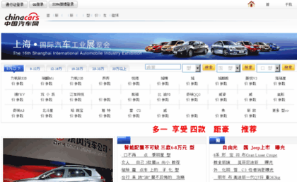 cc.chinacars.com