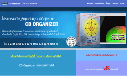 cd organizer download