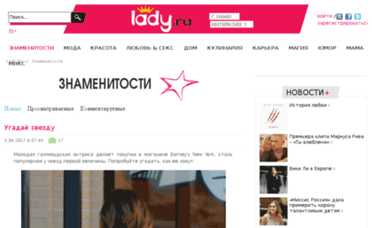celebs.lady.ru
