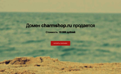 charmshop.ru