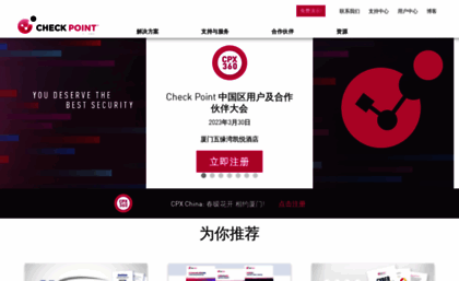 checkpoint.com.cn