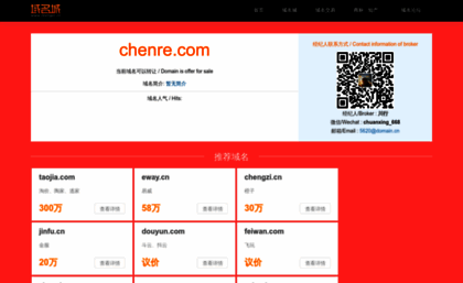 chenre.com