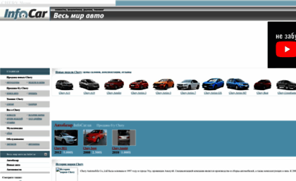 chery.infocar.com.ua