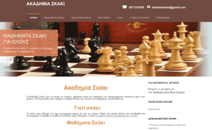 chessacademy.gr