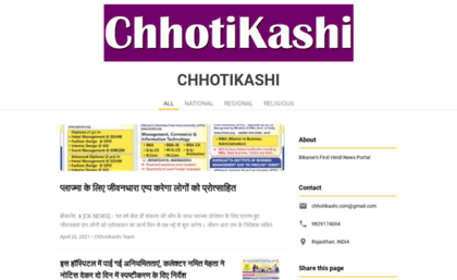 chhotikashi.com