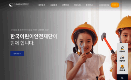childsafe.or.kr