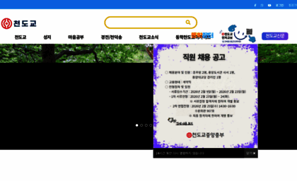 chondogyo.or.kr