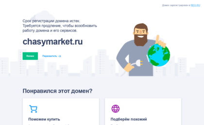 chopard.chasymarket.ru