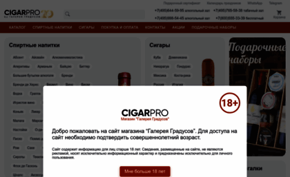 cigarpro.ru