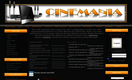 cinemania.ucoz.com
