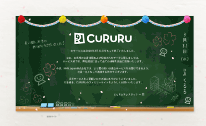 circle.cururu.jp