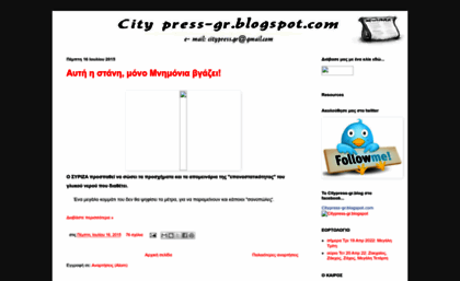citypress-gr.blogspot.com