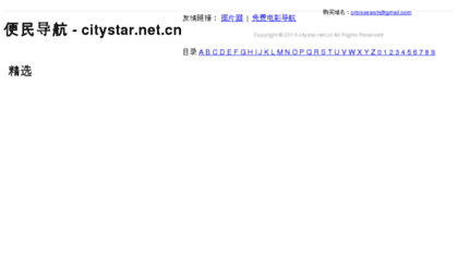 citystar.net.cn