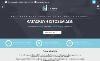 cj-web.gr