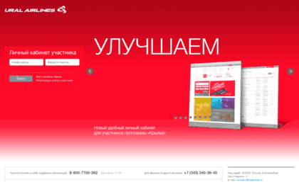 client.uralairlines.ru