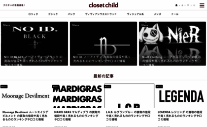 closet-child.com