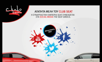 clubseat.com.gr