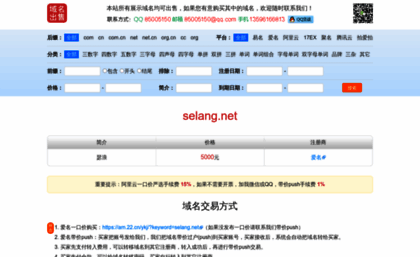 cnwww.selang.net