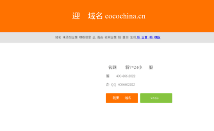 cocochina.cn