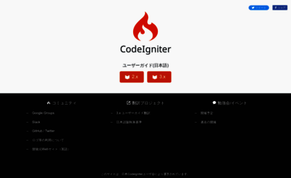 codeigniter.sourceforge.jp