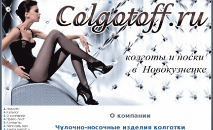 colgotoff.ru