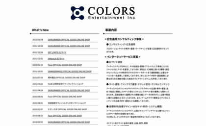 colors-ent.jp